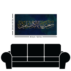 Arabic Calligraphy Verse From the Quran Premium Wall Painting