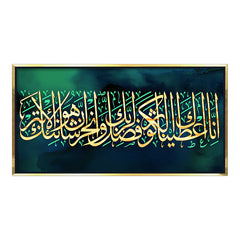 Premium Design Verse From the Quran Arabic Calligraphy Wall Painting & Art for Wall Decor