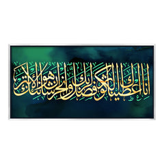 Premium Design Verse From the Quran Arabic Calligraphy Wall Painting & Art for Wall Decor