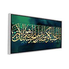 Premium Design Verse From the Quran Arabic Calligraphy Wall Painting & Art for Wall Decor